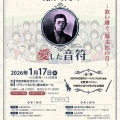2026年1月17日（土）14:00開演inグランツたけた 瀧廉太郎顕彰コンサート「廉太郎が愛した音符」を開催