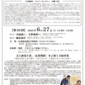 2026年6月27日（土）竹田市民公開講座アルティザン・トーク第55回　語り手　沈露露さん　矢野麻理さん　