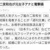 【週刊文春】嵐のメンバー5人、全員彼女持ちだった