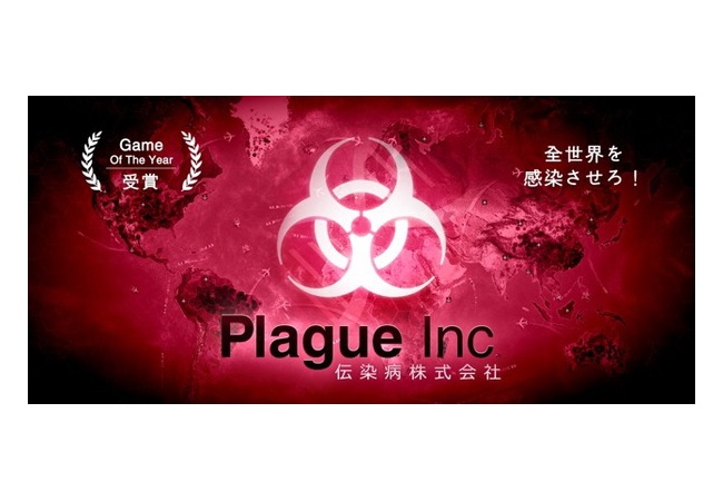 Plague Incプレイ時ワイ「こんな早くウイルスが広がるわけないやろｗ」