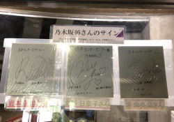 【乃木坂46】「崇め奉ろう」ｗｗｗ日本モンキーセンターの乃木坂46のサインに対する姿勢が素晴らしいｗｗｗ