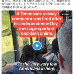 「外国人排斥だ」鉄道の車内アナウンスに物議。「地球上で最も偉大な国」「異論があるなら出て行け」