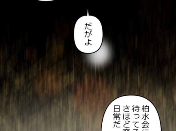 【完】柏木・黒瀬・新界　落日と光芒編