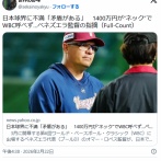 【WBC】ベネズエラ監督、日本球界に不満「矛盾がある」…1400万円が“ネック”でWBC呼べず
