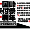 [重要]公式ホームページ公開のお知らせ&公式ブログ終了のお知らせ