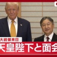 【愛媛】天皇陛下・皇后陛下、草磲剛さんが政府専用機で松山空港に御到着。愛子さまも…