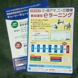 『４アマｅラーニングの紹介(自宅ＰＣで講習会受講して資格取得)』の画像