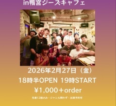 【随時更新】ジーズキャフェ　ライブスケジュール