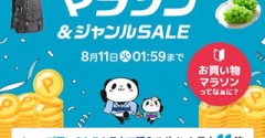 【楽天お買い物マラソン】今日のポチ報告。。