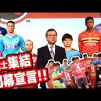 Jリーグハイライトまとめ