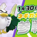 【ポケモンユナイト】新たに『ネギガナイト』が参戦へ。攻防そろったバランス型のポケモン