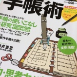 『来年の手帳を考える Gakken Mook 『究極の手帳術』』の画像