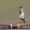 【vsロッテ】日ハム、6回に押し出しで追加点！