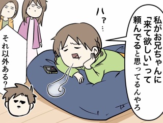 大学生のお兄ちゃんに自分の中学に遊びに来てほしい妹の話