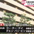【福井】5500万円相当の銅線ケーブルを窃盗、ベトナム国籍のグエン容疑者ら男2人を逮捕！！　