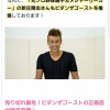 【悲報】新庄剛志さん、ただの胡散臭い人になる 	