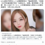 【大学生集団暴行死】6人全員が死刑もしくは無期懲役の『強盗致死罪』で起訴　奪った金でラーメン…男女3人の裁判員裁判　5月25日初公判