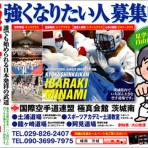 （天）～地球に優しい空手道場　目指して～ 土浦道場　神立道場　龍ヶ崎道場　埼玉久喜道場　