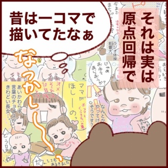 いつか見た景色…？ミニメモは原点回帰な話