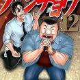 【悲報】1日外出録ハンチョウ、作者が現実社会への不満を吐き捨てる漫画になる