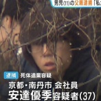 京都男児遺体事件、父親が殺した理由が判明・・・