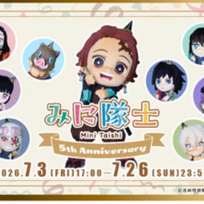 おねむたん 鬼滅の刃 拾参ノ型 : 鬼滅の刃GOODS ～グッズ&予約情報～