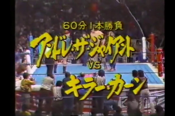 明るく、楽しく、時々胡散臭く… - 新日本（1981年）