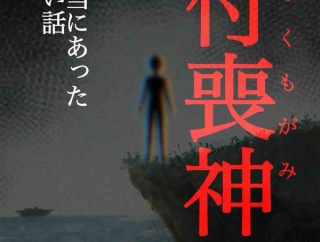 付喪神14