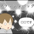トラウマを乗り越えて①