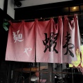 デカ盛りラーメン！五代目麺や蝦夷へ