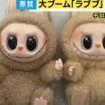 世界で人気が高まってるらしい中国発のキャラクター「ラブブ」、偽物が大量に出回り中国当局が183万個摘発。対策する側の苦労を味わう
