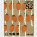 切手に見る知ってて得する話８．柿の食べ過ぎにはご注意!!－