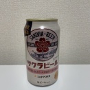 Sakura Beer/サクラビール レビュー