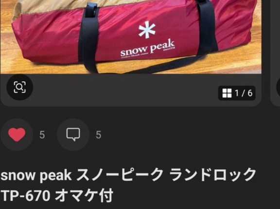 【画像】中古のテント衝動買いしたったwww