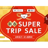 『AIRDO 2～7月出発限定の最大20000円クーポン配布！1月15日まで（ダイナミックパッケージ）』の画像