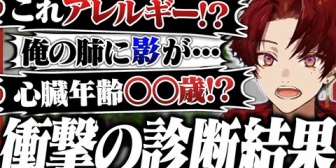 【ネオポルテ】ツルギ、人生初の健康診断の結果を全て公開w