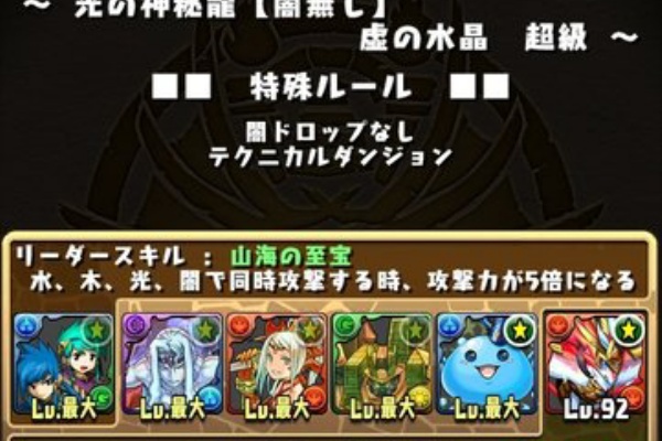 パズドラ無課金攻略の日々 ウミサチヤマサチでゆっくりと スペシャルダンジョン