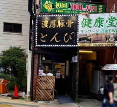 「鷹の目」系列「背脂ネギラーメン とんび」がリニューアル　川口「濃厚豚骨 とんび」にて ラーメン、無料ライス（あきたこまち）