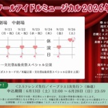 『[ニアジョイ] 村山結香 出演『スクールアイドルミュージカル』2.5フレンズ先行＆イープラス1次先行 チケット受付開始』の画像