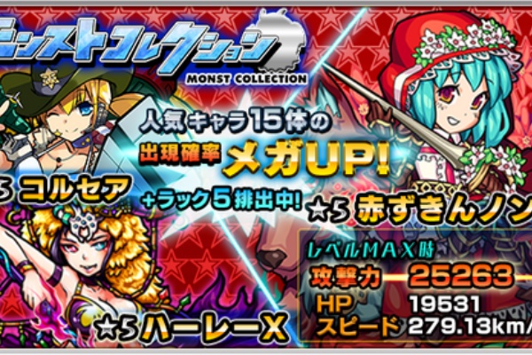 モンストnews モンストコレクション