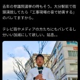 【悲報】参政党候補者「助けてくださーい！工事作業員に演説妨害されてまーす！」