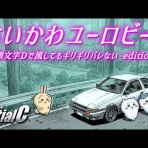 ねたたま