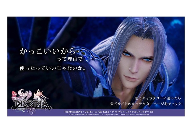 【悲報】『ディシディアFFNT』発売２日で31%オフ