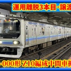 湘南色の部屋（Shonan-color train）