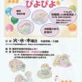 おやこひろば「ぴよぴよ」令和8年5月
