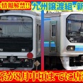【譲渡車･遂に!?】307系8月中頃までに唐津へ回送見込み