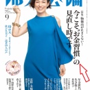 私（アラセブン）が「婦人公論９月号」に載りました　