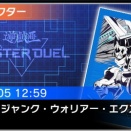 【遊戯王マスターデュエル】新アクセサリーが登場！