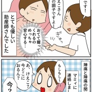 次男りくの出産話⑤安産五か条