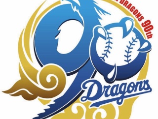 中日ドラゴンズの90周年記念ロゴ、かっこいい！！
